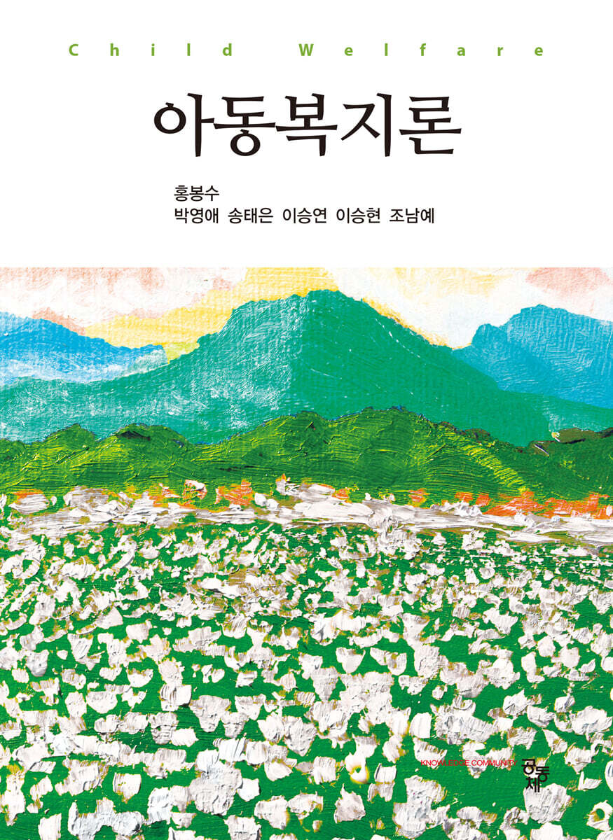 아동복지론