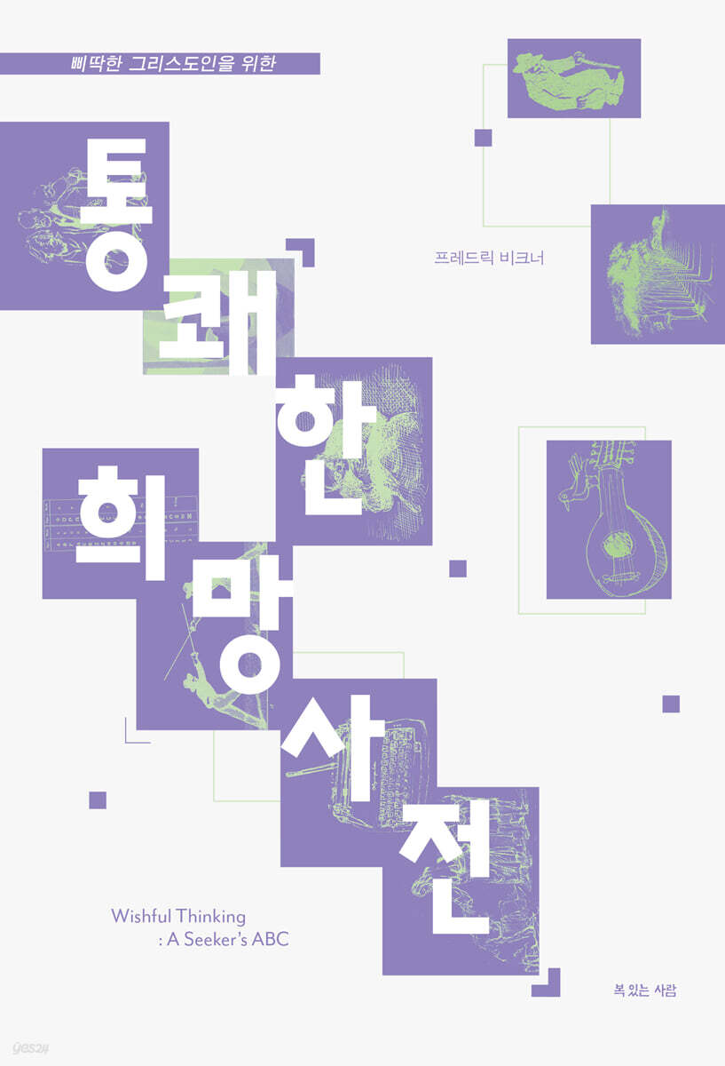 통쾌한 희망사전