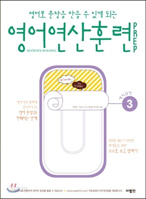 영어 연산 훈련 PREP 3