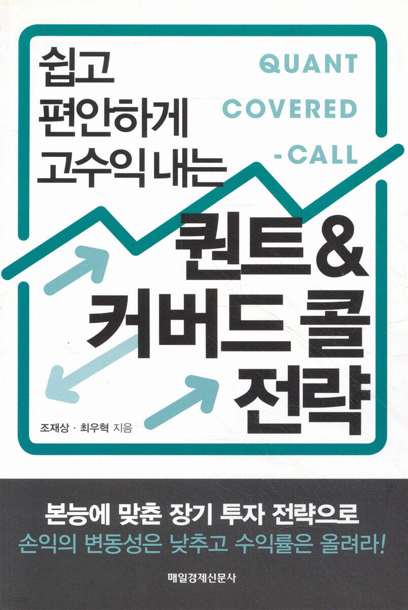 퀀트 & 커버드 콜 전략