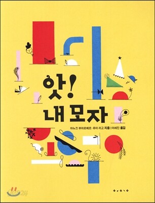 앗 내모자