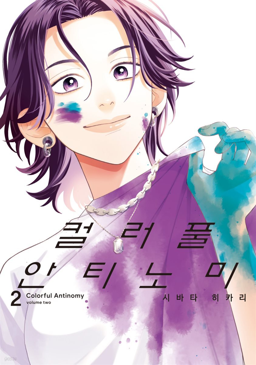 [대여] 컬러풀 안티노미 02권
