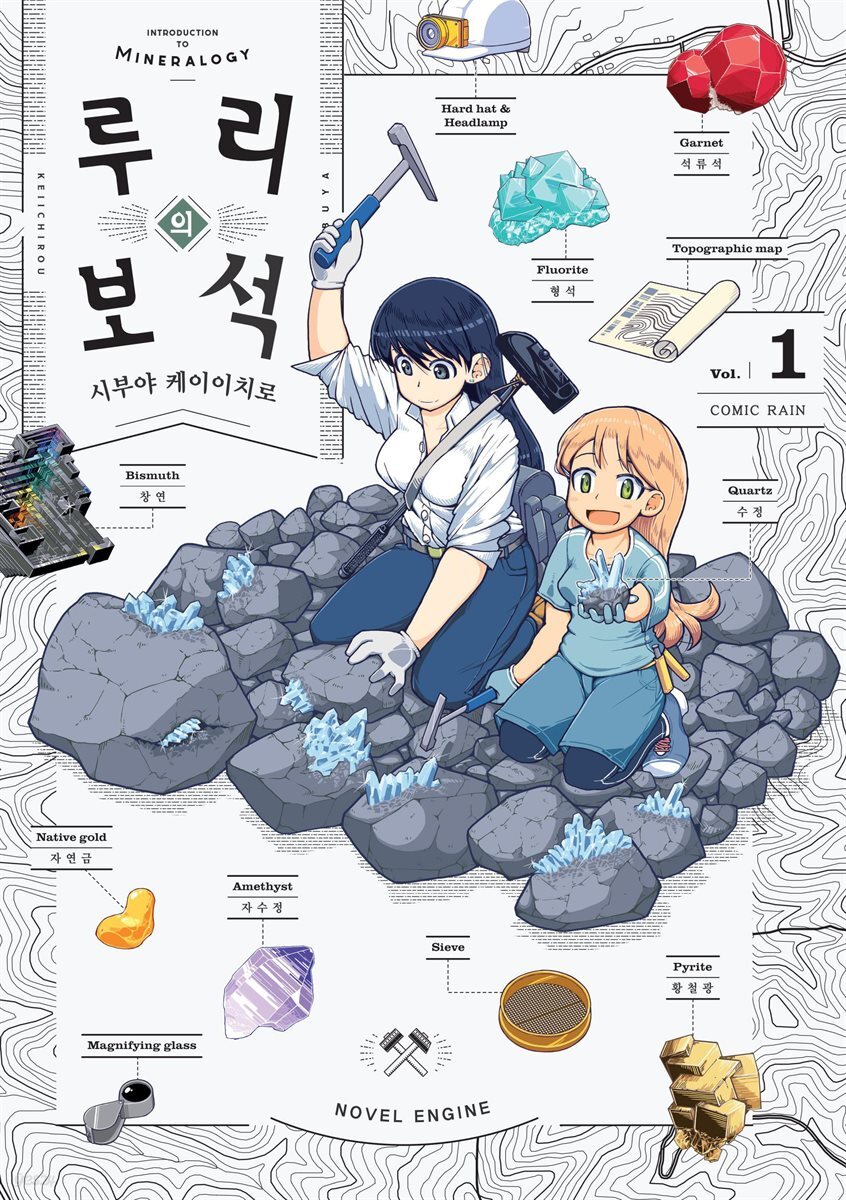 루리의 보석