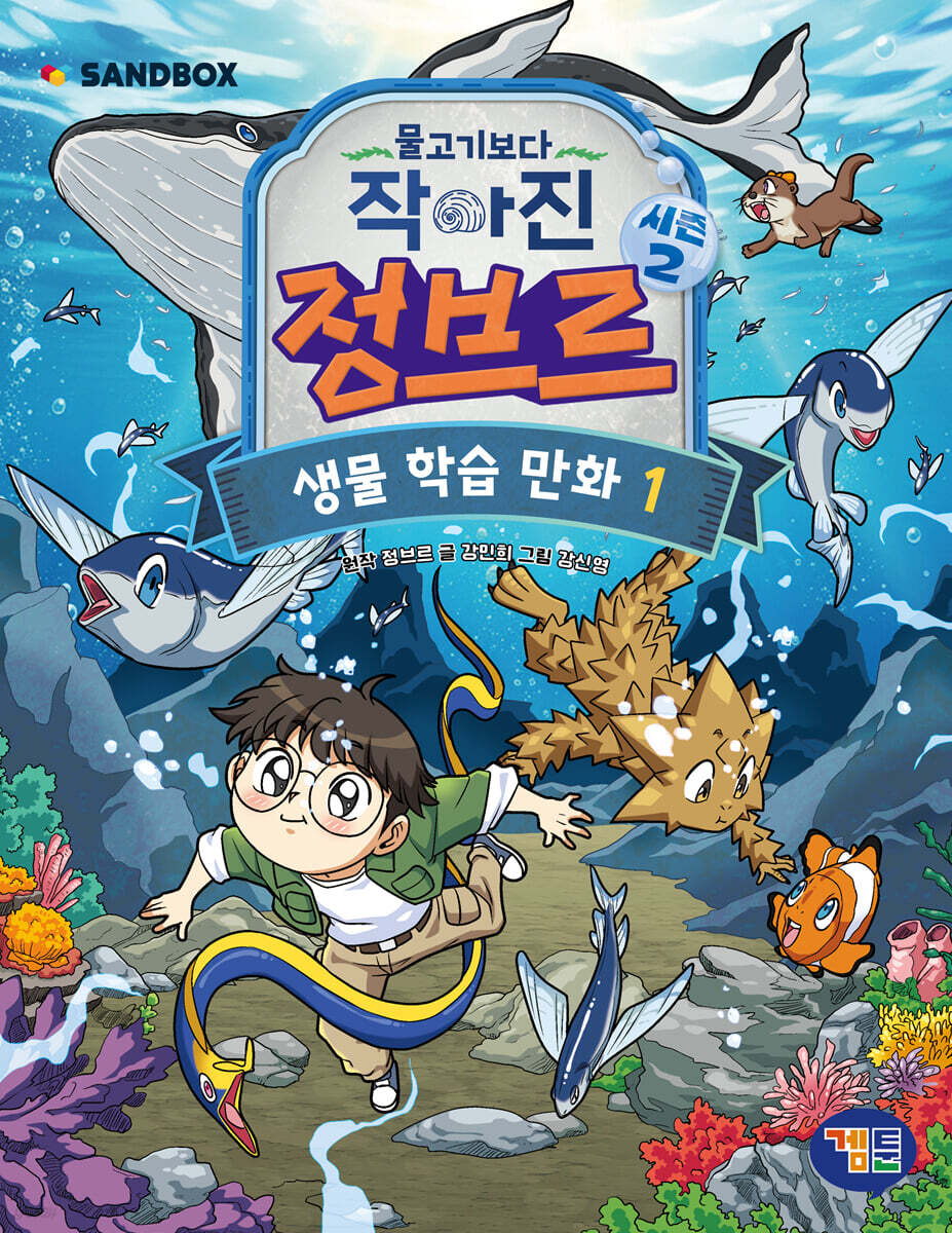 물고기보다 작아진 정브르 1