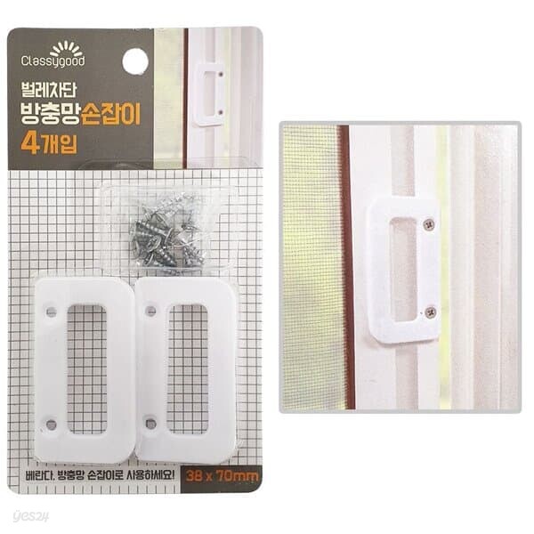 창문 방충망 손잡이 4p