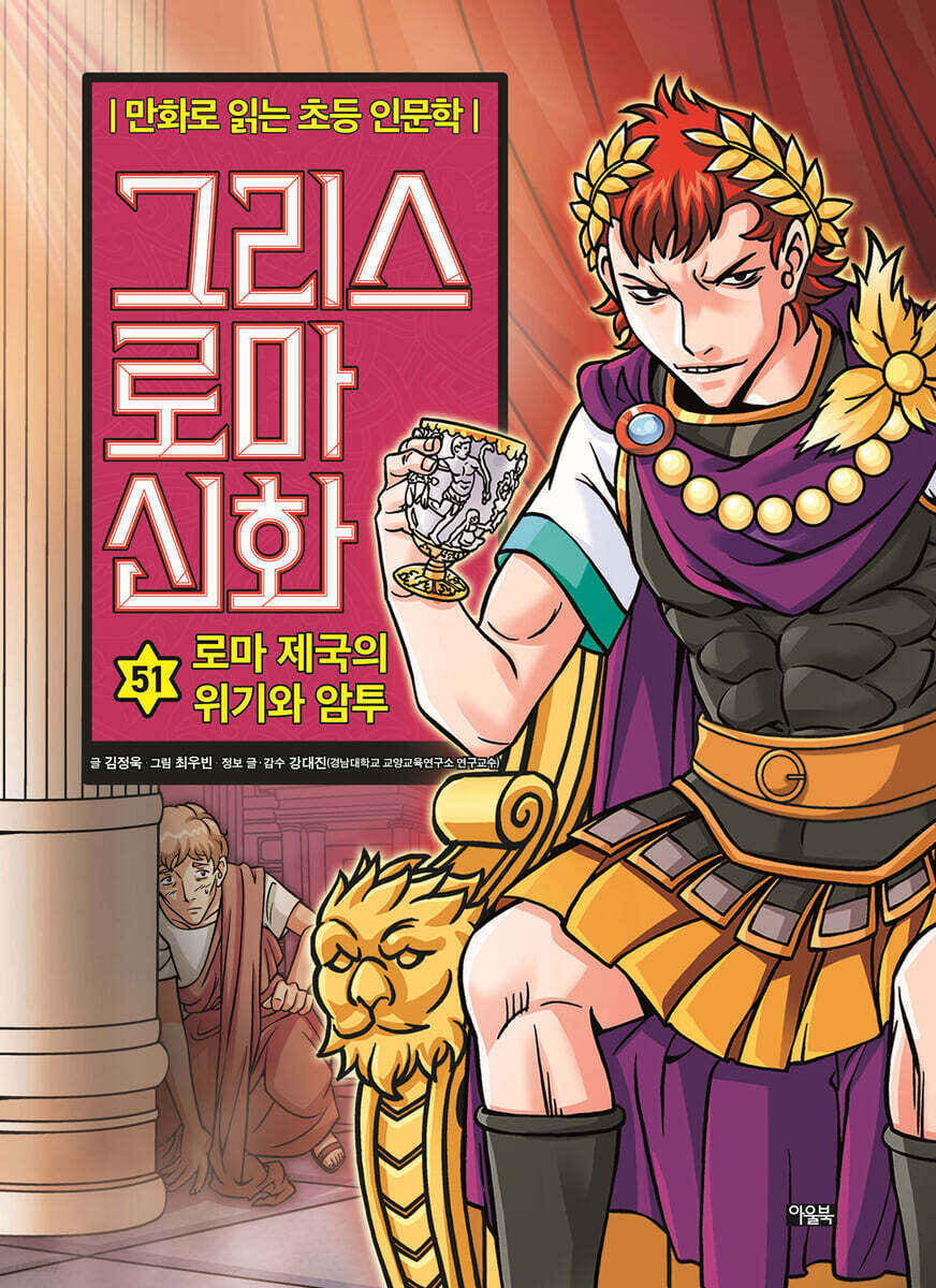 그리스 로마 신화 51