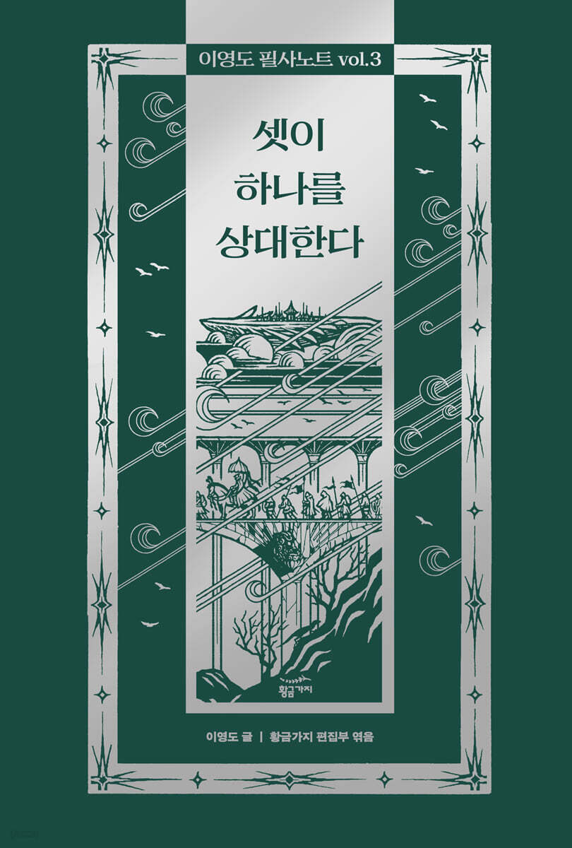 이영도 필사 노트 vol.3