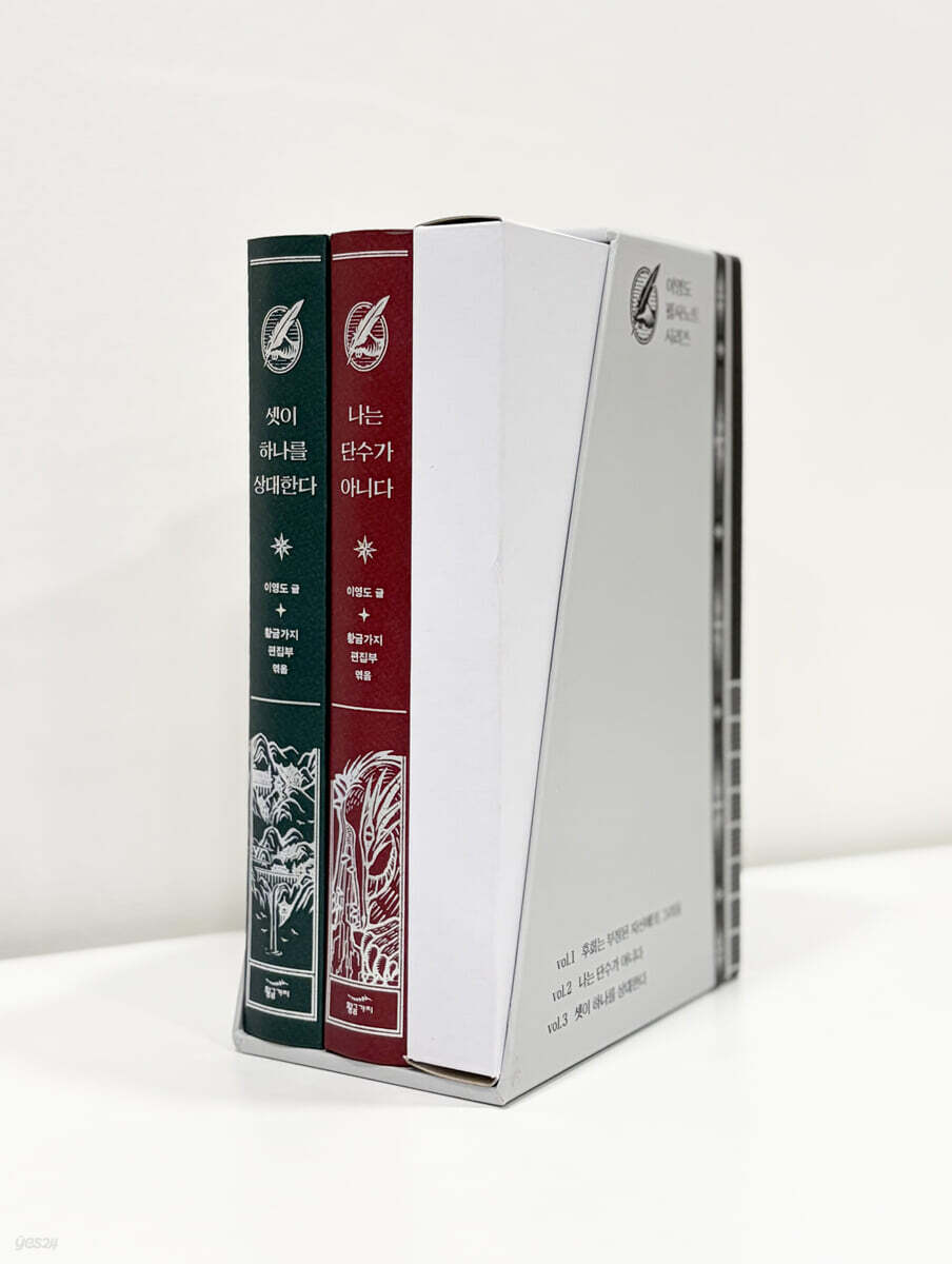 이영도 필사노트 vol.2,3 세트