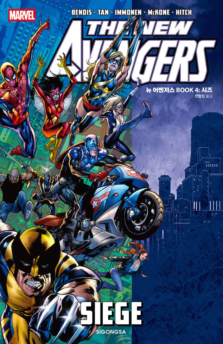 뉴 어벤저스 BOOK 4 : 시즈