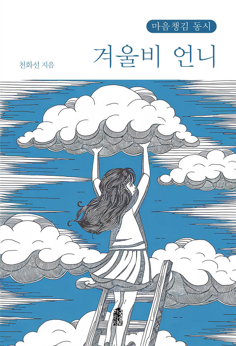 겨울비 언니