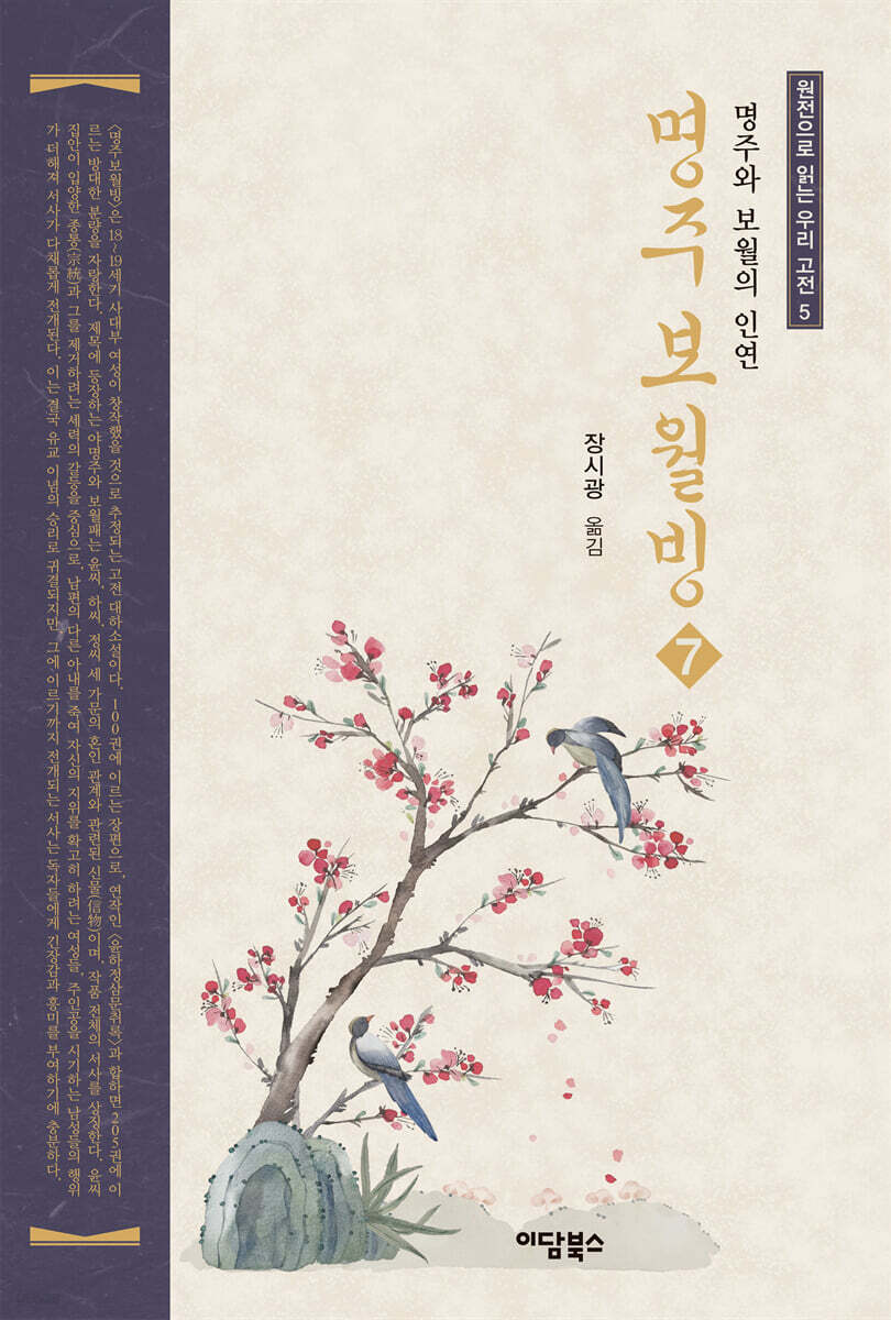 명주보월빙 7