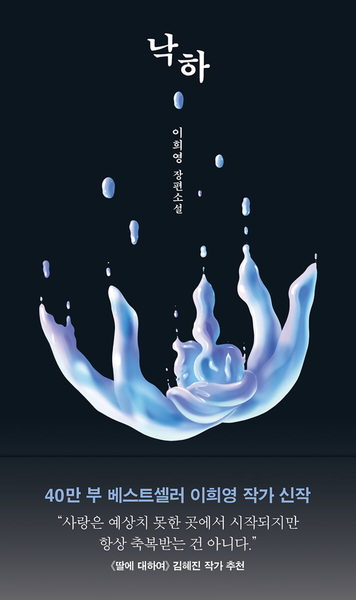 낙하