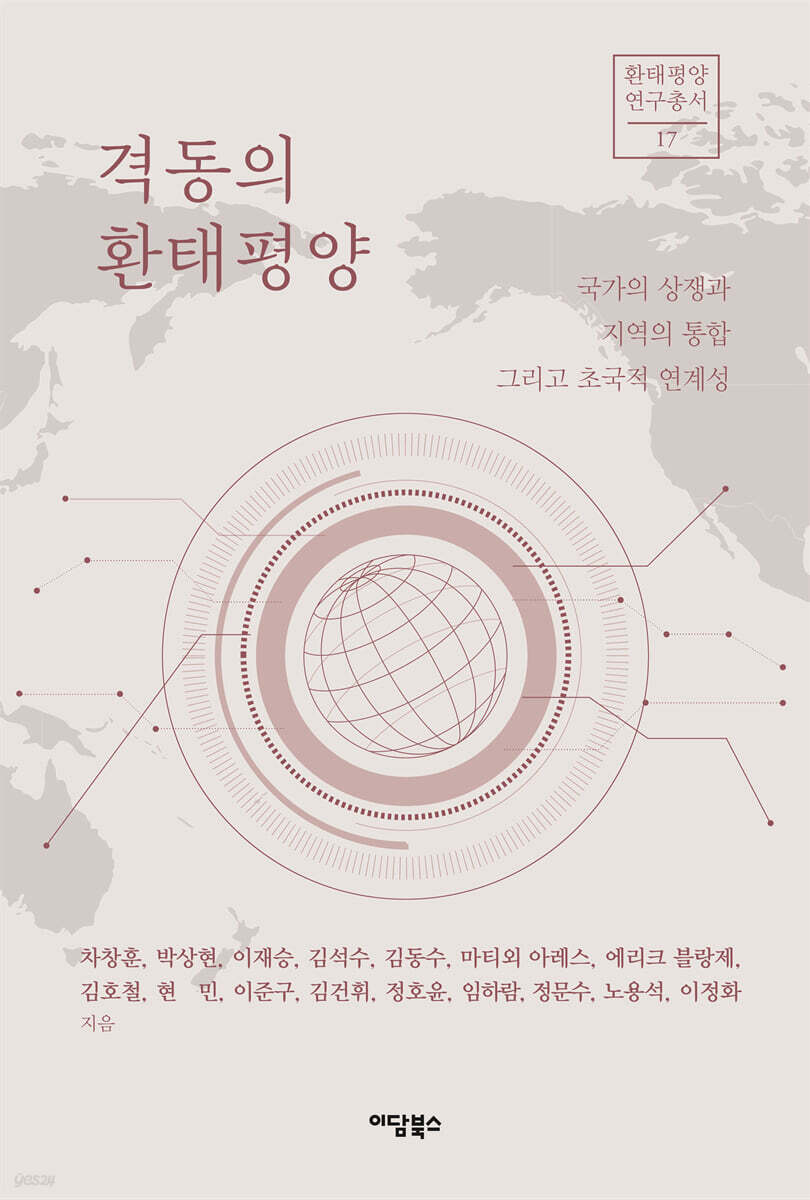 격동의 환태평양