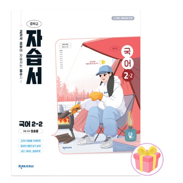 천재교육 중학교 국어 2-2 자습서 중등 2학년 2학기 정호웅 중2