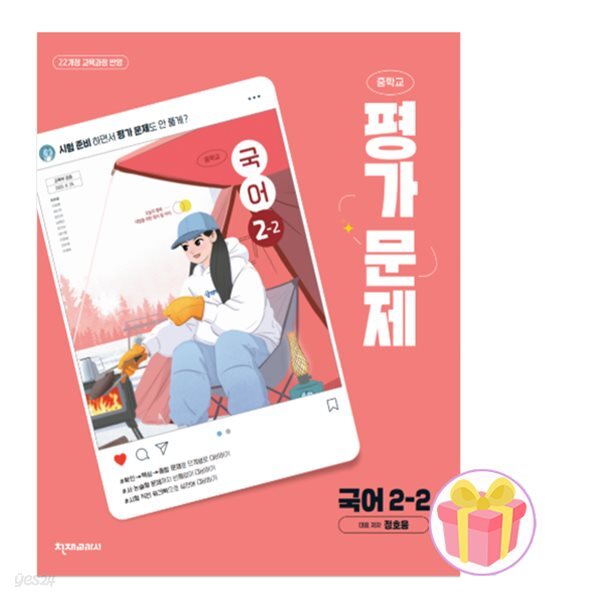 천재교육 중학교 국어 2-2 평가문제집 중등 2학년 2학기 정호웅 중2