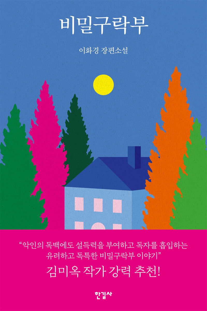 비밀구락부