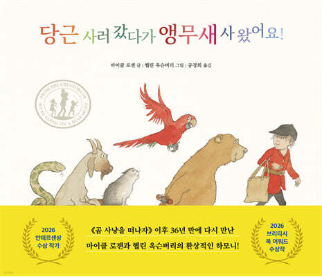 당근 사러 갔다가 앵무새 사 왔어요!