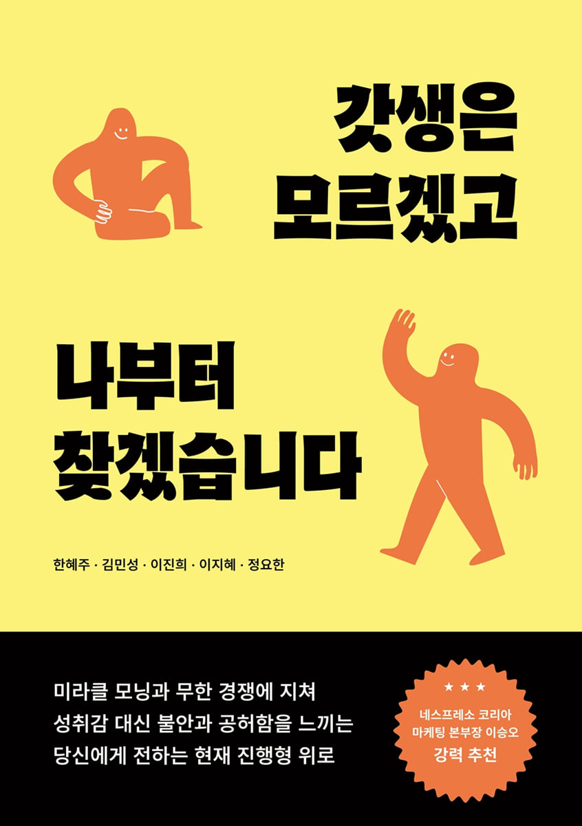 갓생은 모르겠고 나부터 찾겠습니다