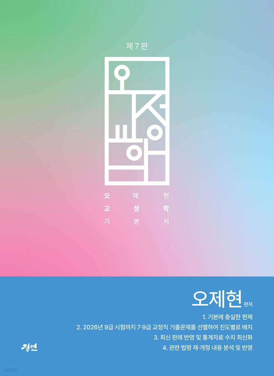 2027 오교정학