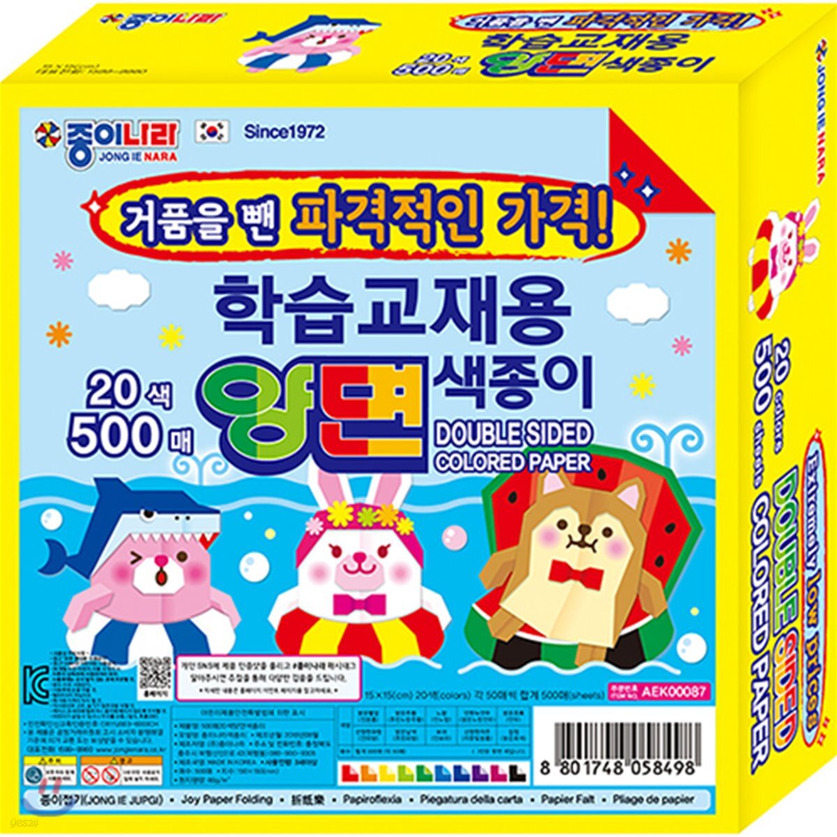 [예스24 발송] 종이나라 양면색종이 20색 500매