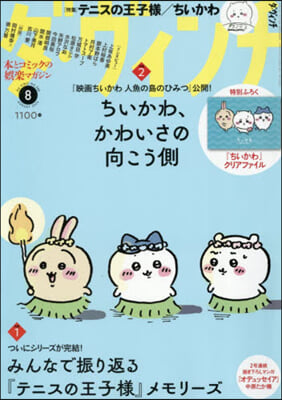 ダ.ヴィンチ 2026年8月號