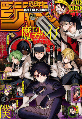 週刊少年ジャンプ 2026年7月20日號