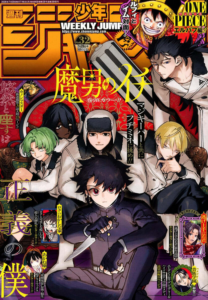 週刊少年ジャンプ 2026年7月20日號 | 편집부 | 集英社 - 예스24