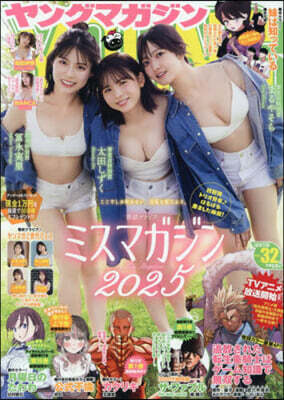 ヤングマガジン 2026年7月20日號