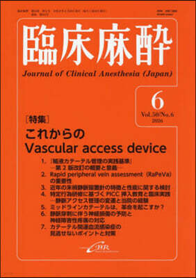 臨床麻? Vol.50／No.6（2026年6月?）通?615?