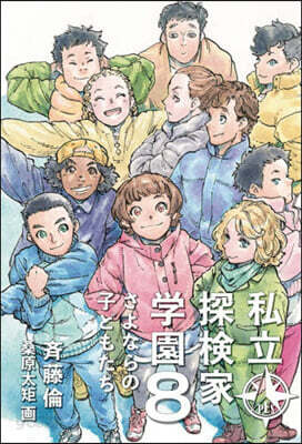 私立探檢家學園(8)