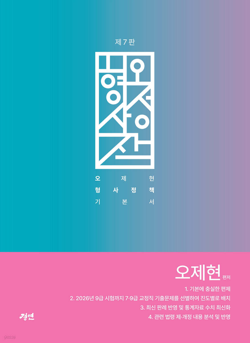 2027 오형사정책