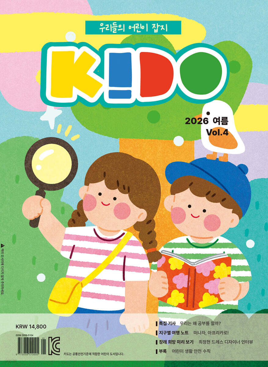 KIDO 키도 (계간) : 여름 Vol.4 [2026]