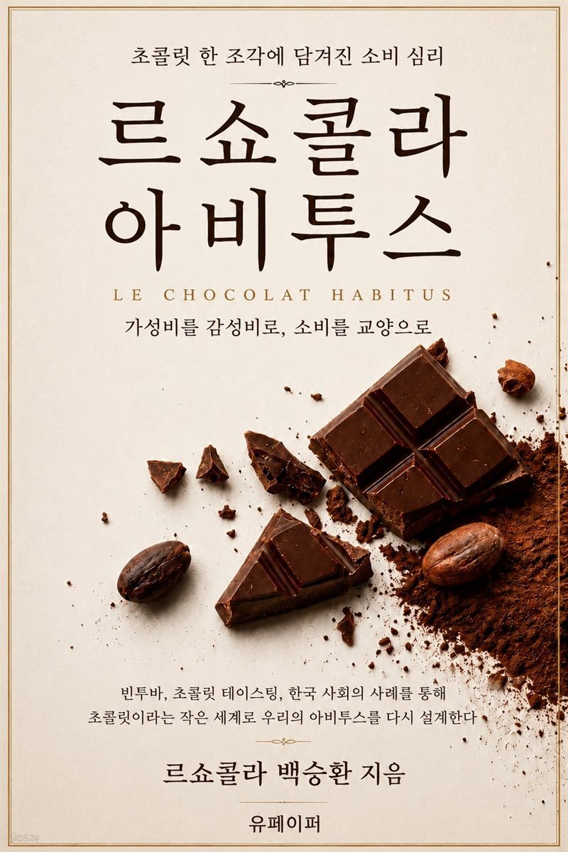 르쇼콜라 아비투스