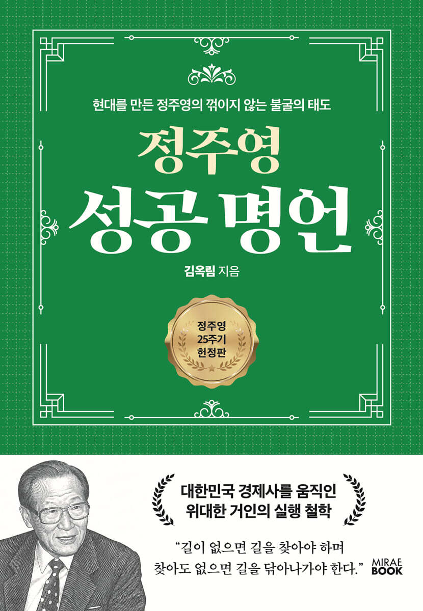 정주영 성공 명언