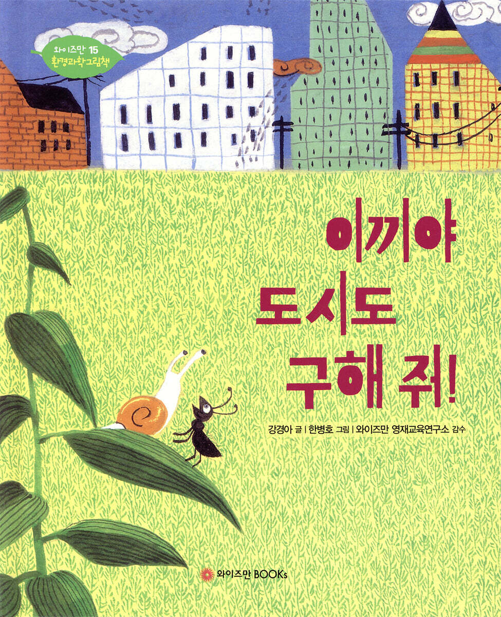 이끼야 도시도 구해 줘!