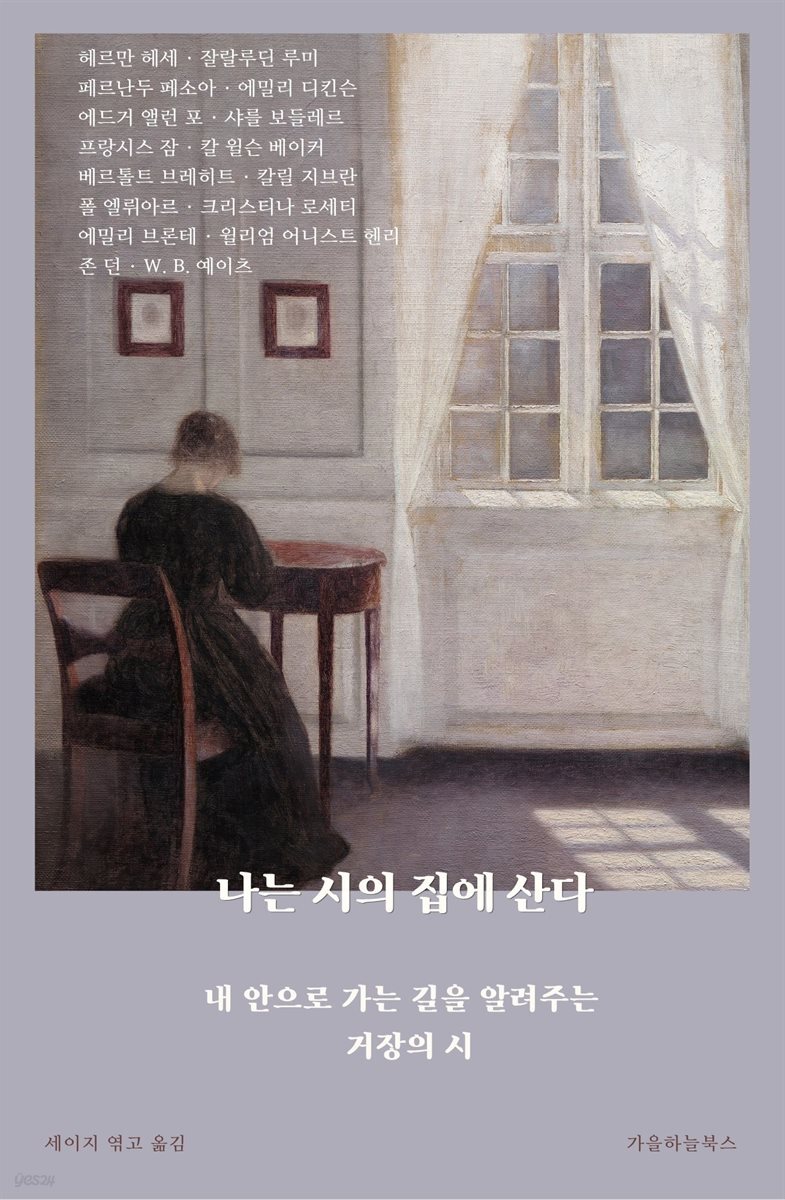 나는 시의 집에 산다