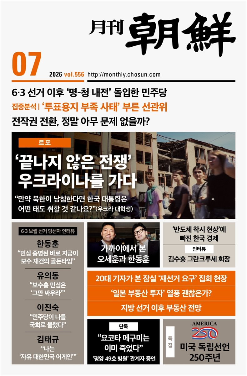 월간조선 2026년 07월호