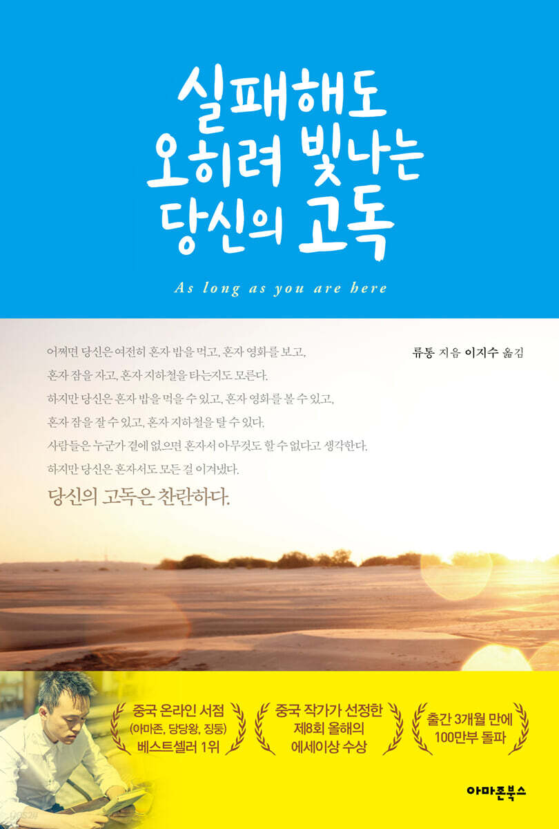 실패해도 오히려 빛나는 당신의 고독