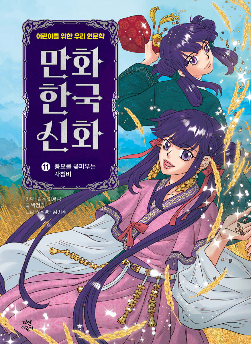 만화 한국 신화 11