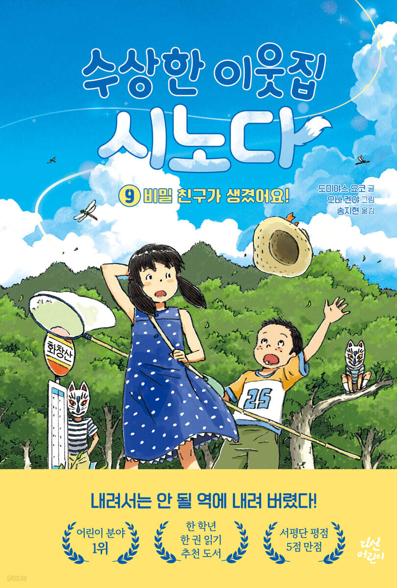 수상한 이웃집 시노다 9