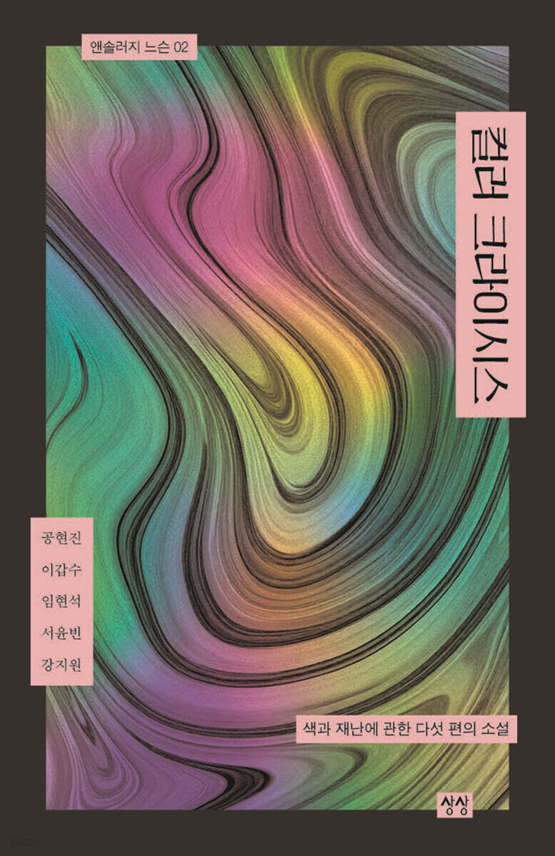 컬러 크라이시스