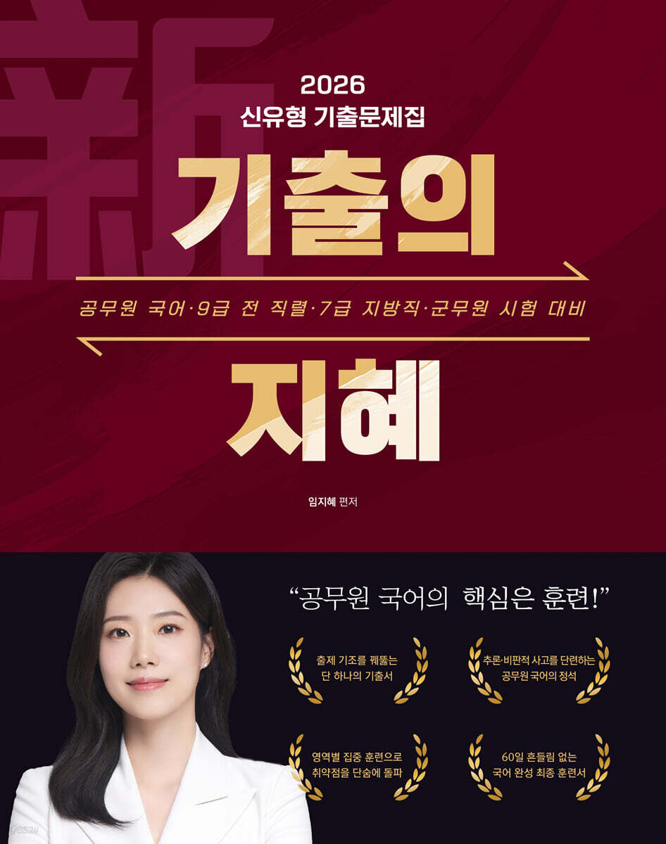 2026 新기출의 지혜