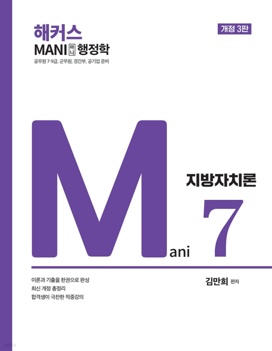 마니행정학 지방자치론