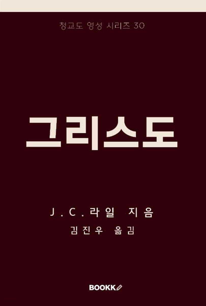 그리스도