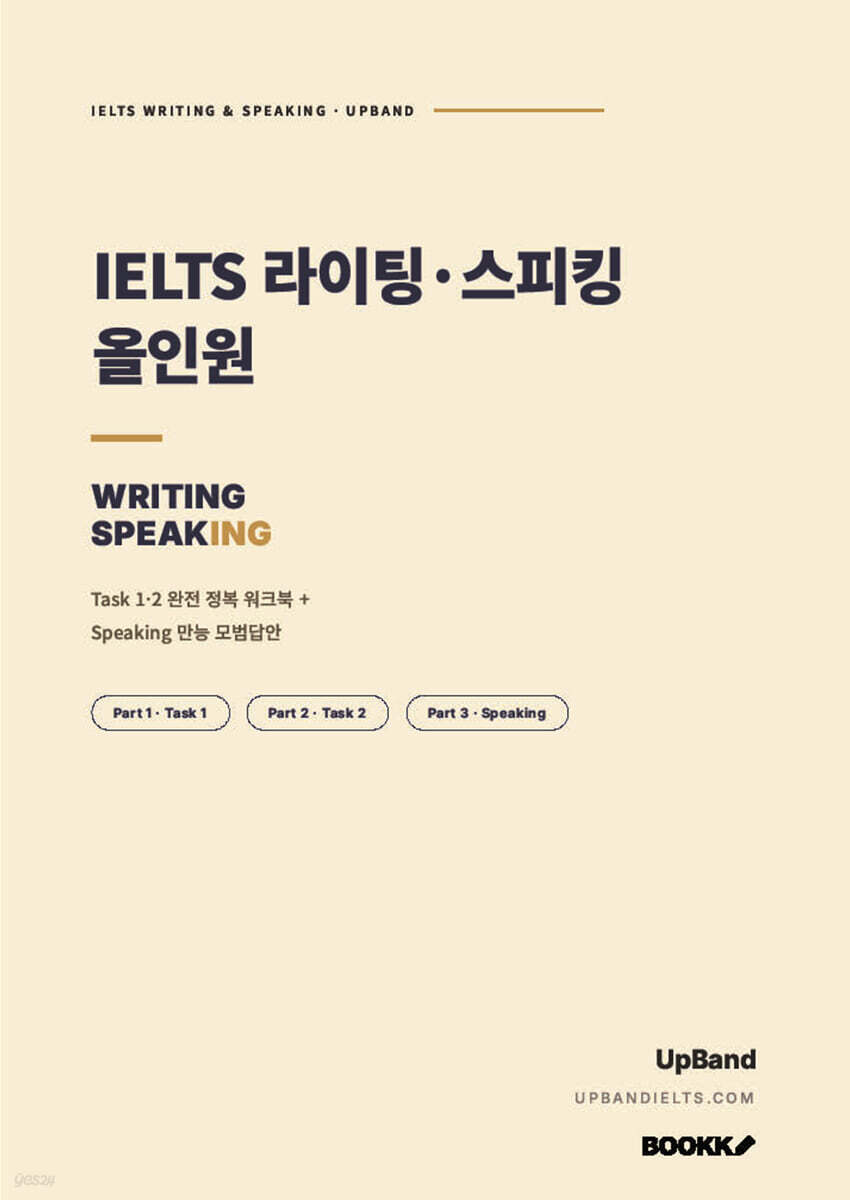 IEL TS 라이팅 스피킹 올인원