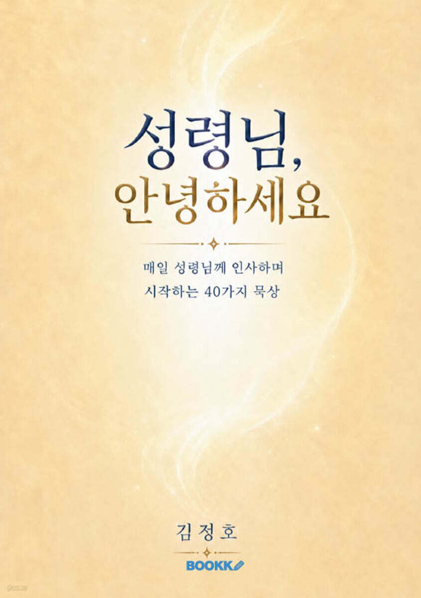 성령님, 안녕하세요