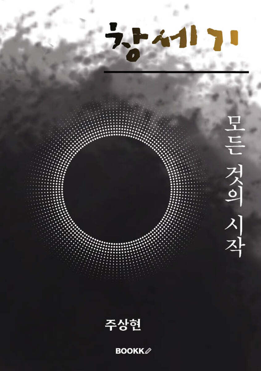 창세기