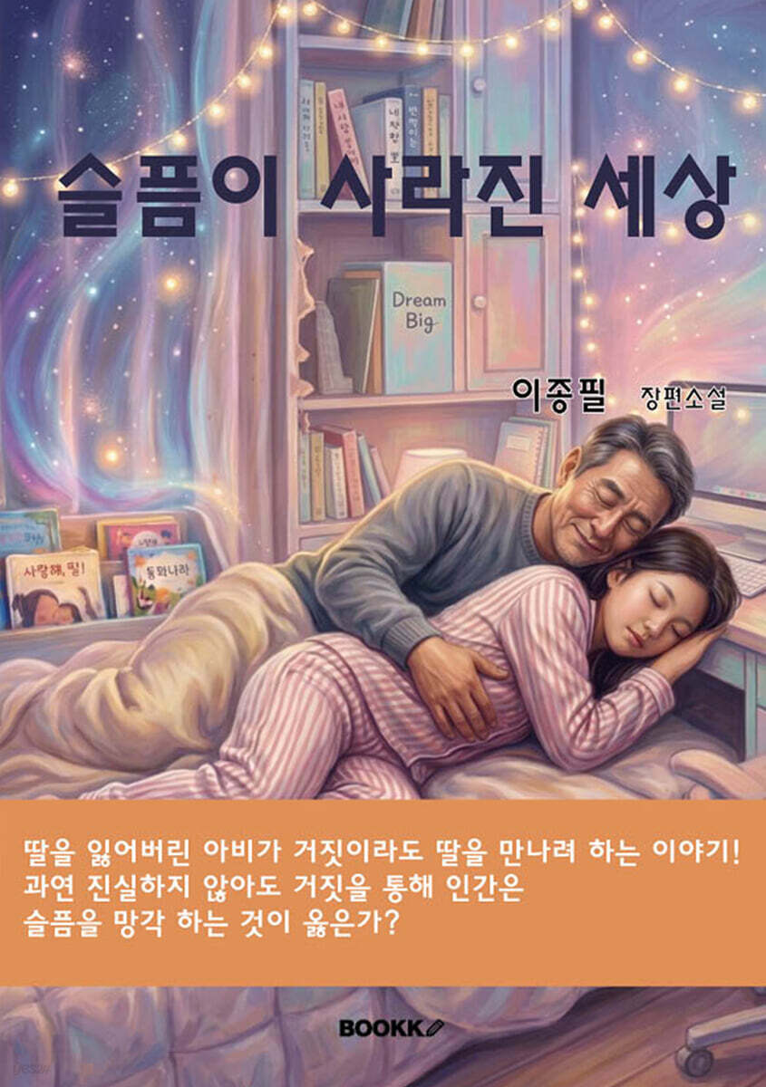 슬픔이 사라진 세상