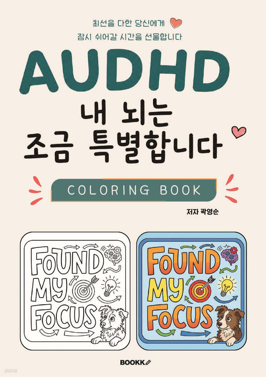 AUDHD 내 뇌는 조금 특별합니다