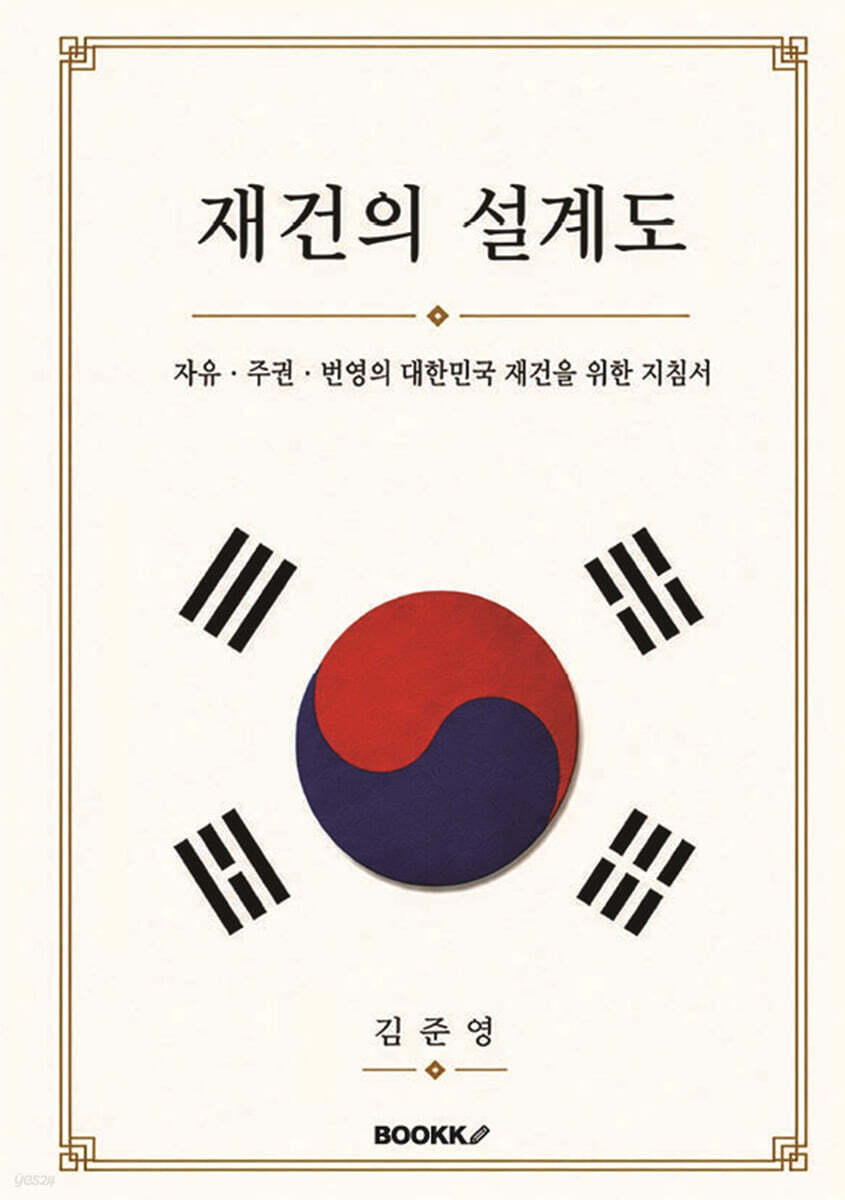 재건의 설계도